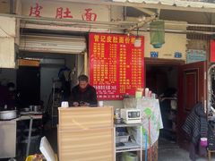 门面-管记皮肚面