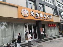 门面-兔爸私家小厨(新北万达店)