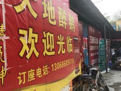 门面-大地农庄(逢沙大道店)