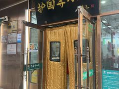 -护国寺小吃(左家庄店)