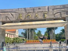 -厦门大学(思明校区)