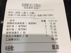 账单-桂桂茶(滨江百联店)