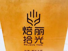 -焙丽拾光(麦凯乐直营店)