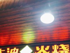 -皮市街大油火烧