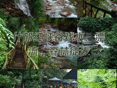 -红峡谷