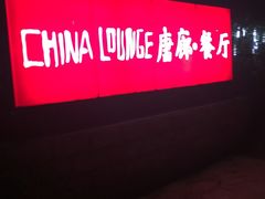 -唐廊烤鸭店(工体店)
