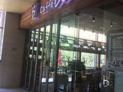 门面-咖啡陪你(广顺北大街福码大厦店)