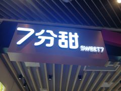 门头-7分甜(苏州中心店)