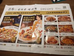 -首秀·四川料理(星耀101店)