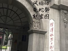 -毛泽东同志旧居