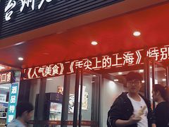 门面-台州老六海鲜面馆(上南总店)