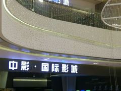 -中影国际影城(昆山花园城CINITY LED店)