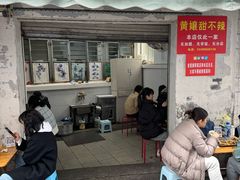 -南门黄孃甜不辣