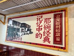 -公交新村粉店(赤岗冲店)