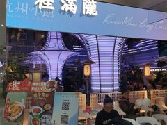 -桂满陇·杭州小馆(朝阳合生汇店)
