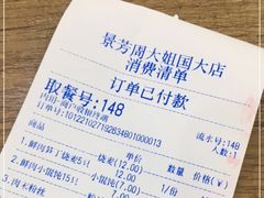 -景芳周大姐(国大城市广场店)