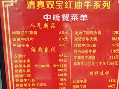 -清真双宝红油牛系列