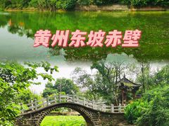 -东坡赤壁风景名胜区