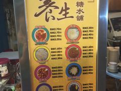 -汕头街养生糖水铺
