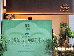 -大龙燚·旷野鲜火锅(广州首店)