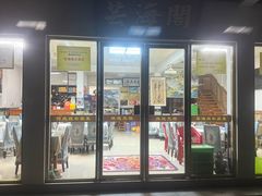 -芸海阁·农家私房菜(沙家浜景区出口店)