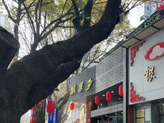 门面-淇乐多品味馆(江南大道店)