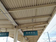 -桂林西站