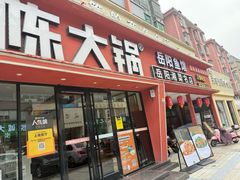 -陈大锅·岳阳鱼馆·地道岳阳菜(美食街店)