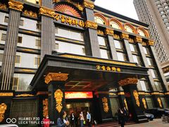 -万宝海鲜舫(劳动公园店)