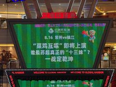 -江南环球港