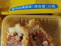 云腿饼-嘉华鲜花饼(束河店)