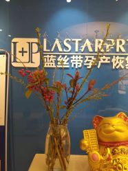 -蓝丝带 催乳 产后恢复中心(狮山龙湖店)