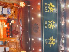 -快活林酸汤鱼鲜品火锅店(甲秀楼店)