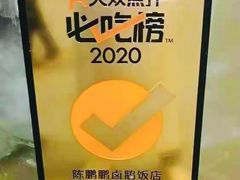 -陈鹏鹏潮汕菜(宝安机场T3航站楼店)