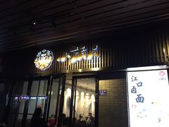 门面-小莆天(元帅路店)