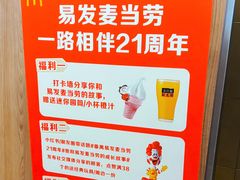 -麦当劳(番禺易发商业街店)