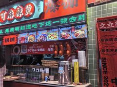 -文立新麻辣烫(合生汇21街区店)