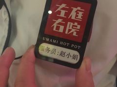 -左庭右院鲜牛肉火锅(新梅广场店)