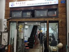 -老头爱马仕酸豇豆炒饭(丰富路店)