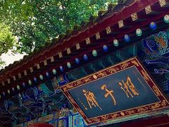 -湘子庙