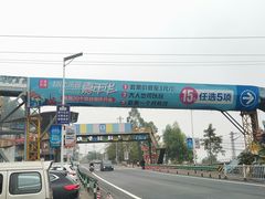 -美心红酒小镇游乐园