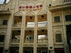 -海口骑楼小吃街