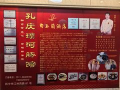 -孔庆璞河豚馆(白玉兰酒店)