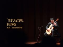 -贺绿汀音乐厅