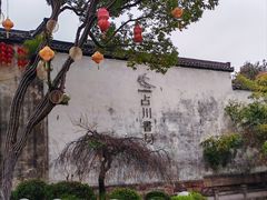 -黎阳老街