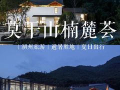-莫干山风景区