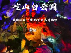 -崆山白云洞