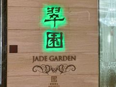 -翠园(广州太古汇店)