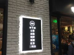 -早安山丘·豆浆油条(小木桥路店)