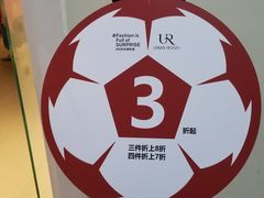 -URBAN REVIVO(北京斯普瑞斯奥特莱斯店)